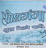 SODH GANGA (and logo) trademark logo
