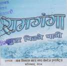 RAM GANGA (and logo) trademark logo