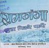 RAM GANGA (and logo) trademark logo