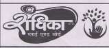 RADHIKA PLY AND BORD (and logo) trademark logo