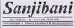 SANJIBANI (and logo) trademark logo