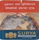 SURYA LOW SMELL (and logo) trademark logo