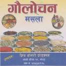 गौलोचन (and logo) trademark logo