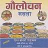 गौलोचन (and logo) trademark logo