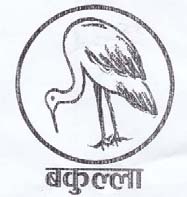 BAKULLA(devanagari ) (and logo) trademark logo