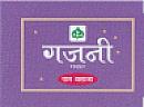 GAJNI PARAG (and logo) trademark logo