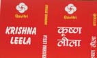 SABITRI KRISHNA LEELA (and logo) trademark logo