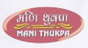 MANI THUKPA (and logo) trademark logo