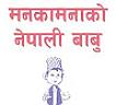 MANAKAMANAKO NEPALI BABU (and logo) trademark logo