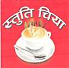 STUTI CHIYA (and logo) trademark logo