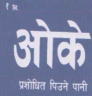 OK (devnagari) (and logo) trademark logo