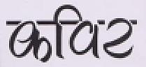 KABIR (and logo) trademark logo