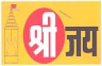 SHREEJAY (and logo) trademark logo