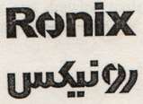 RONIX IN LATIN & ARABIC (and logo) trademark logo