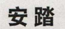 DEVICE MARK trademark logo
