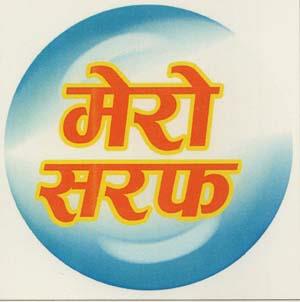 MERO SARAPH (and logo) trademark logo