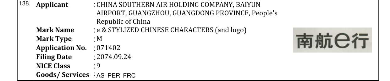 Original bulletin entry for e & STYLIZED CHINESE CHARACTERS (and logo)