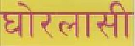 GHORLASI (and logo) trademark logo
