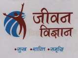 JEEVAN VIGYAN PRATISHTHAN (and logo) trademark logo