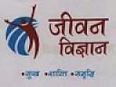 JEEVAN VIGYAN PRATISHTHAN (and logo) trademark logo
