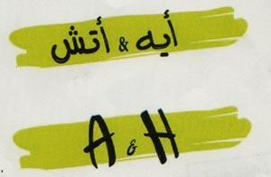 A & H (and logo) trademark logo