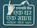 NMB BANK YEK GHAR YEK KHATA (and logo) trademark logo