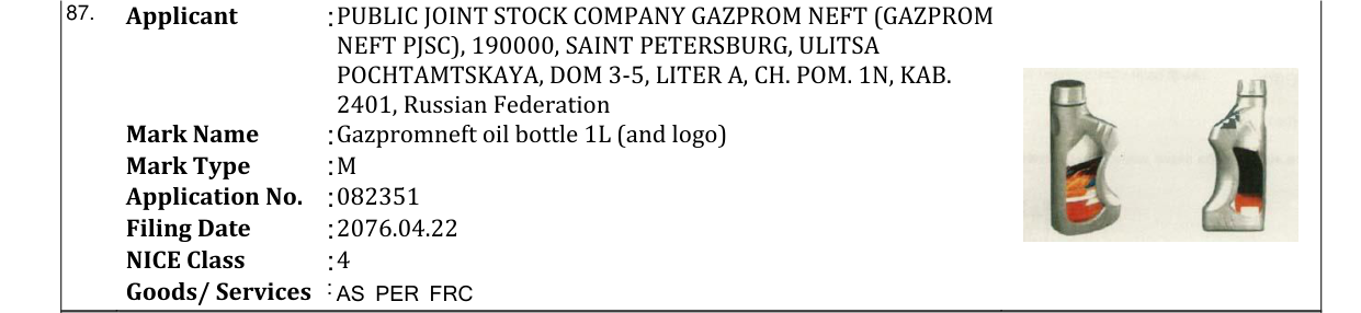 Original bulletin entry for Gazpromneft oil bottle 1L (and logo)