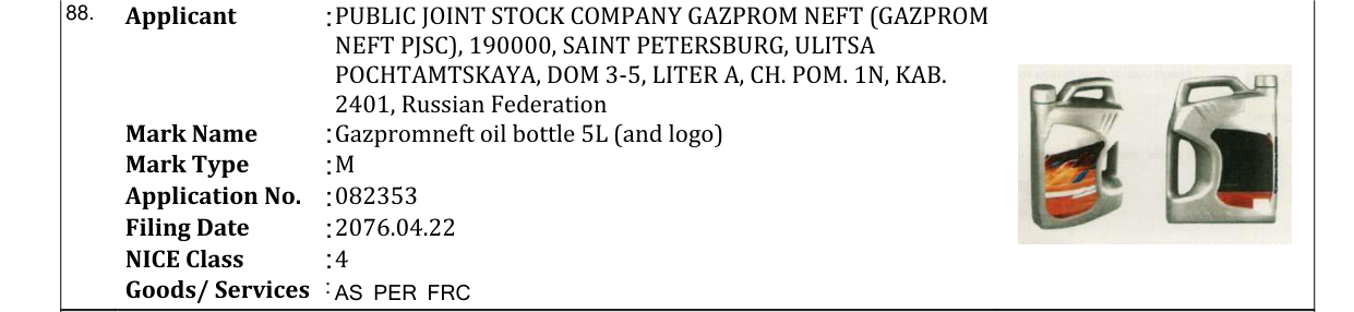 Original bulletin entry for Gazpromneft oil bottle 5L (and logo)