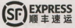 S.F. EXPRESS CHINESE CHARACTER & LOGO (and logo) trademark logo