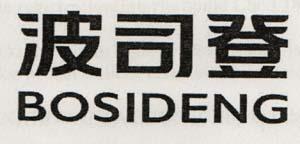 BOSIDENG (and logo) trademark logo