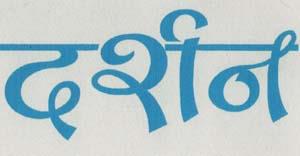 DARSHAN (and logo) trademark logo