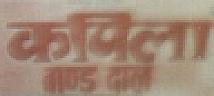 KAPILA (and logo) trademark logo