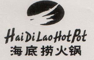 HAIDILAO HOT POT (and logo) trademark logo