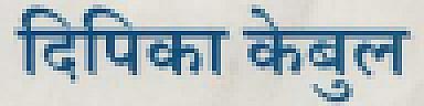 DEPIKAA CABLE (and logo) trademark logo