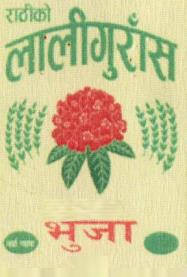 RATHIKO LALIGURANS (and logo) trademark logo