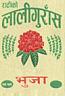 RATHIKO LALIGURANS (and logo) trademark logo