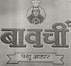 BAWARCHI (and logo) trademark logo