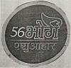 56 BHOG (and logo) trademark logo