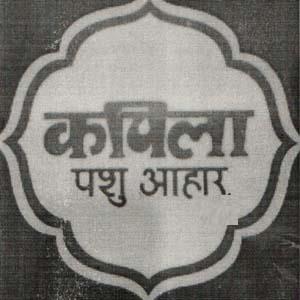 KAPILA (and logo) trademark logo