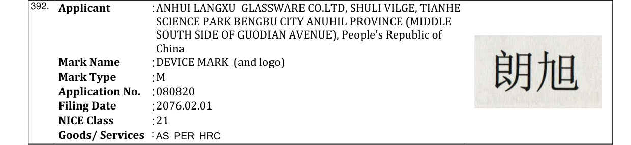 Original bulletin entry for DEVICE MARK (and logo)