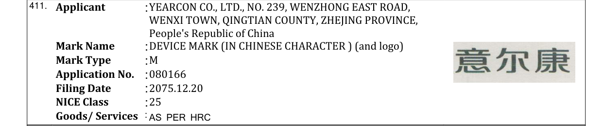 Original bulletin entry for DEVICE MARK (IN CHINESE CHARACTER ) (and logo)