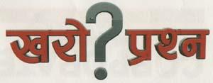 KHARO ? PRASHNA (and logo) trademark logo