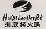 HAIDILAO HOT POT (and logo) trademark logo