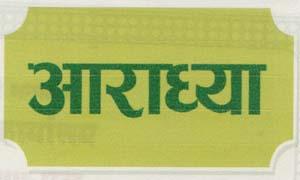 AARADHYAA (and logo) trademark logo