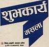 SHUVAKARYA MASALA (and logo) trademark logo