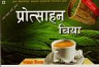 PROTSAHAN CHIYA (and logo) trademark logo