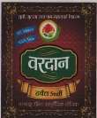 BARADAN (DEVNAGARI) (and logo) trademark logo