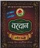 BARADAN (DEVNAGARI) (and logo) trademark logo