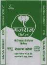 GAJRAJ (and logo) trademark logo