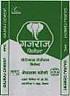 GAJRAJ (and logo) trademark logo